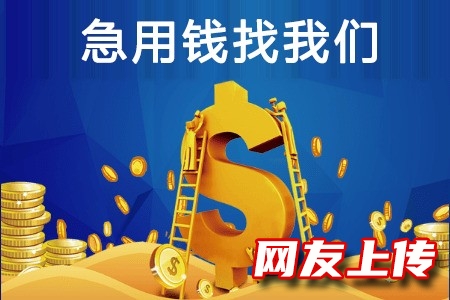 鸡西急用钱个人借款,鸡西麻山民间个人贷款